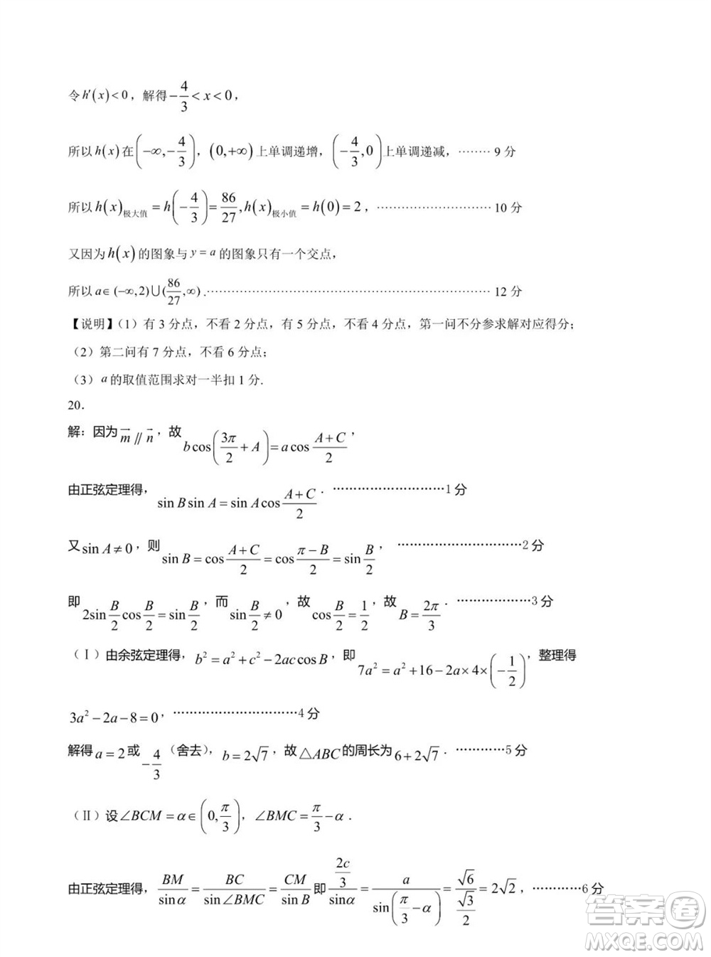 山東省名校考試聯(lián)盟2023-2024學年高三上學期11月期中檢測數(shù)學試題答案