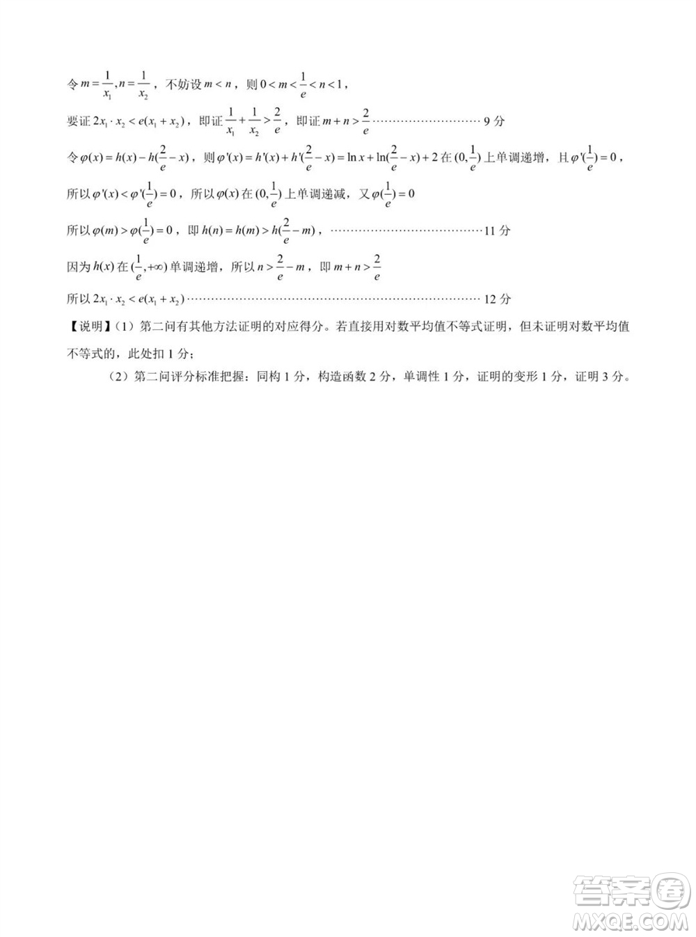 山東省名?？荚嚶?lián)盟2023-2024學年高三上學期11月期中檢測數(shù)學試題答案