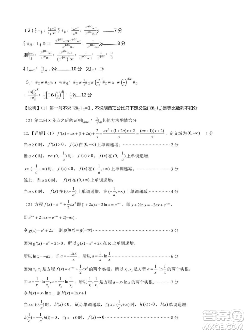 山東省名?？荚嚶?lián)盟2023-2024學年高三上學期11月期中檢測數(shù)學試題答案