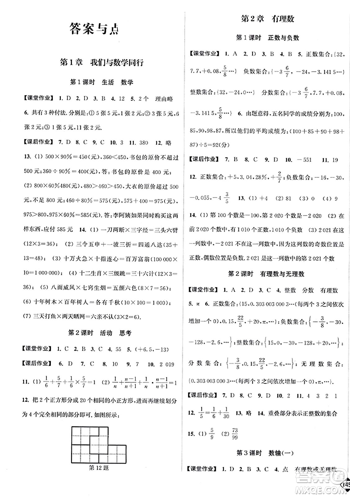 延邊大學(xué)出版社2023年秋輕松作業(yè)本七年級(jí)數(shù)學(xué)上冊(cè)江蘇版答案