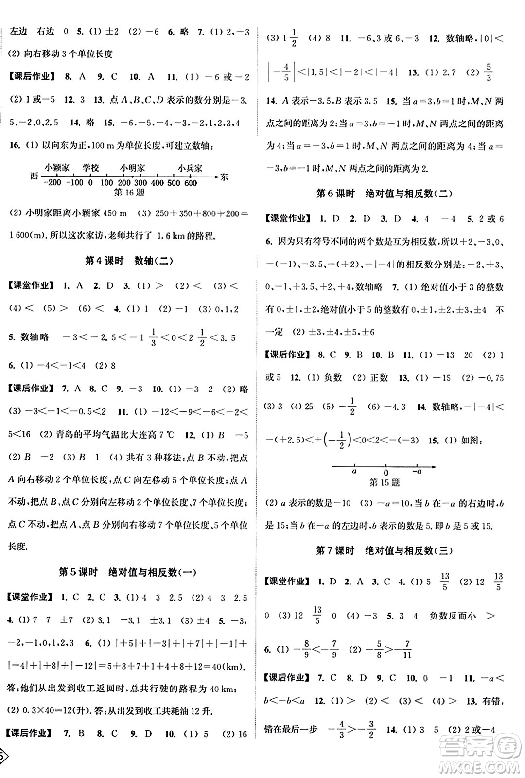 延邊大學(xué)出版社2023年秋輕松作業(yè)本七年級(jí)數(shù)學(xué)上冊(cè)江蘇版答案