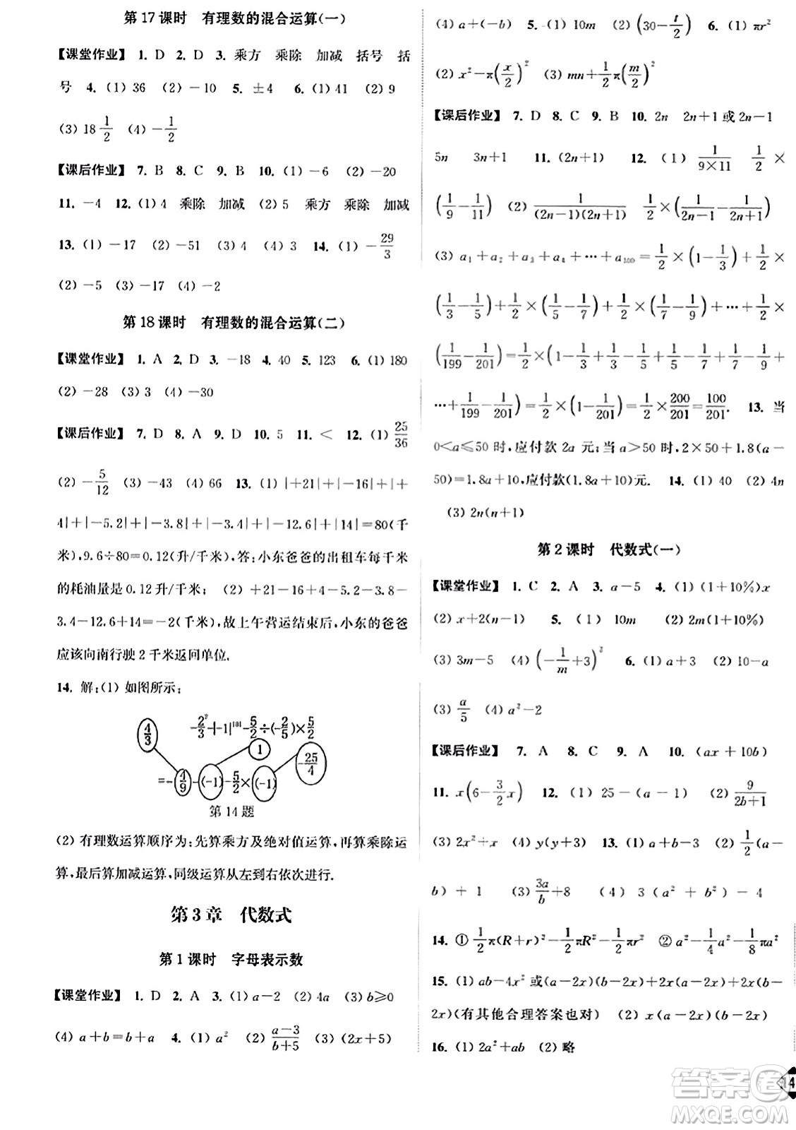 延邊大學(xué)出版社2023年秋輕松作業(yè)本七年級(jí)數(shù)學(xué)上冊(cè)江蘇版答案