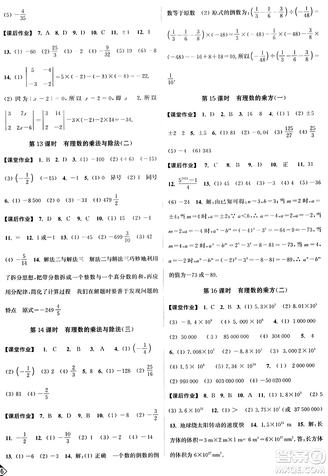 延邊大學(xué)出版社2023年秋輕松作業(yè)本七年級(jí)數(shù)學(xué)上冊(cè)江蘇版答案