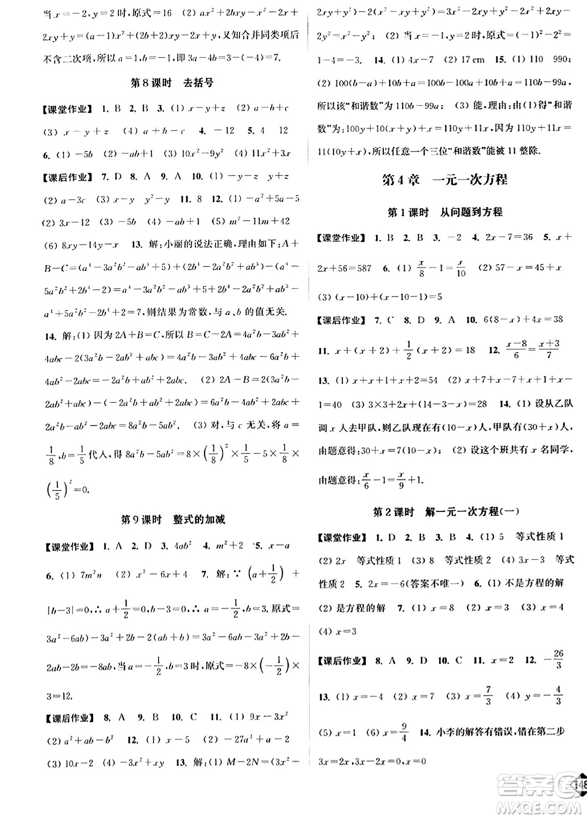 延邊大學(xué)出版社2023年秋輕松作業(yè)本七年級(jí)數(shù)學(xué)上冊(cè)江蘇版答案