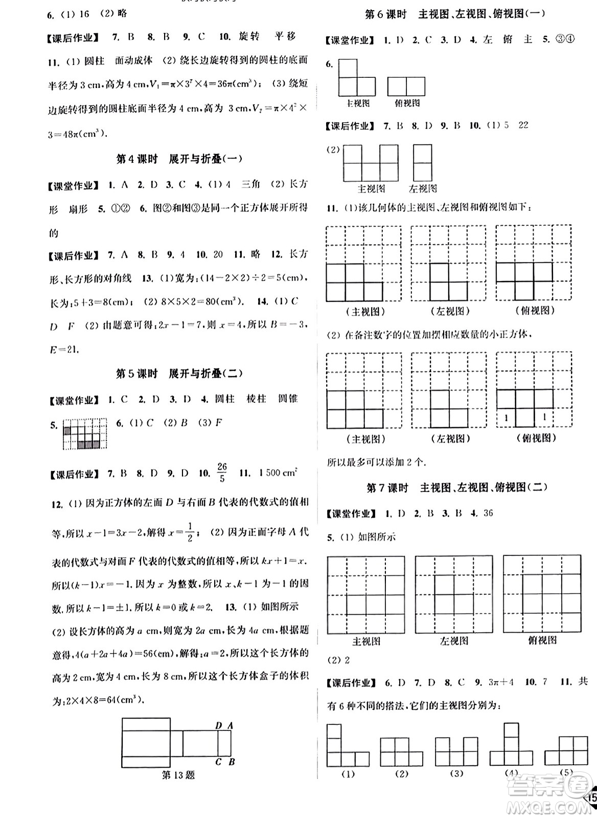 延邊大學(xué)出版社2023年秋輕松作業(yè)本七年級(jí)數(shù)學(xué)上冊(cè)江蘇版答案