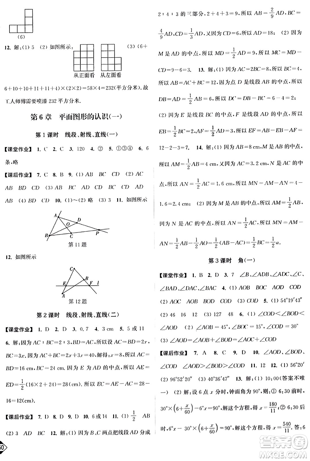 延邊大學(xué)出版社2023年秋輕松作業(yè)本七年級(jí)數(shù)學(xué)上冊(cè)江蘇版答案