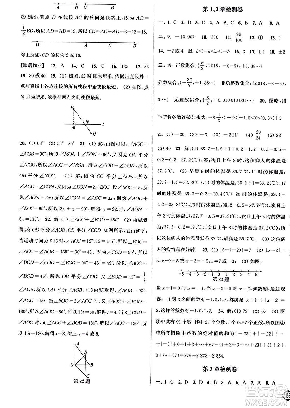 延邊大學(xué)出版社2023年秋輕松作業(yè)本七年級(jí)數(shù)學(xué)上冊(cè)江蘇版答案