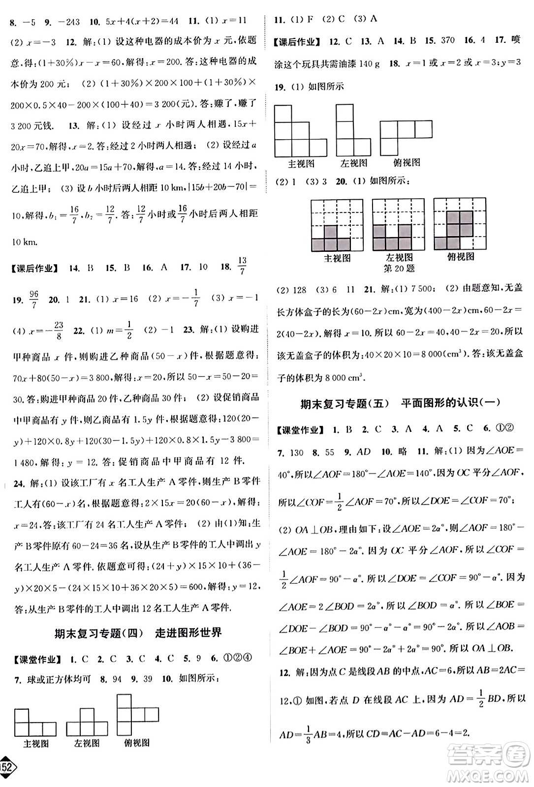 延邊大學(xué)出版社2023年秋輕松作業(yè)本七年級(jí)數(shù)學(xué)上冊(cè)江蘇版答案