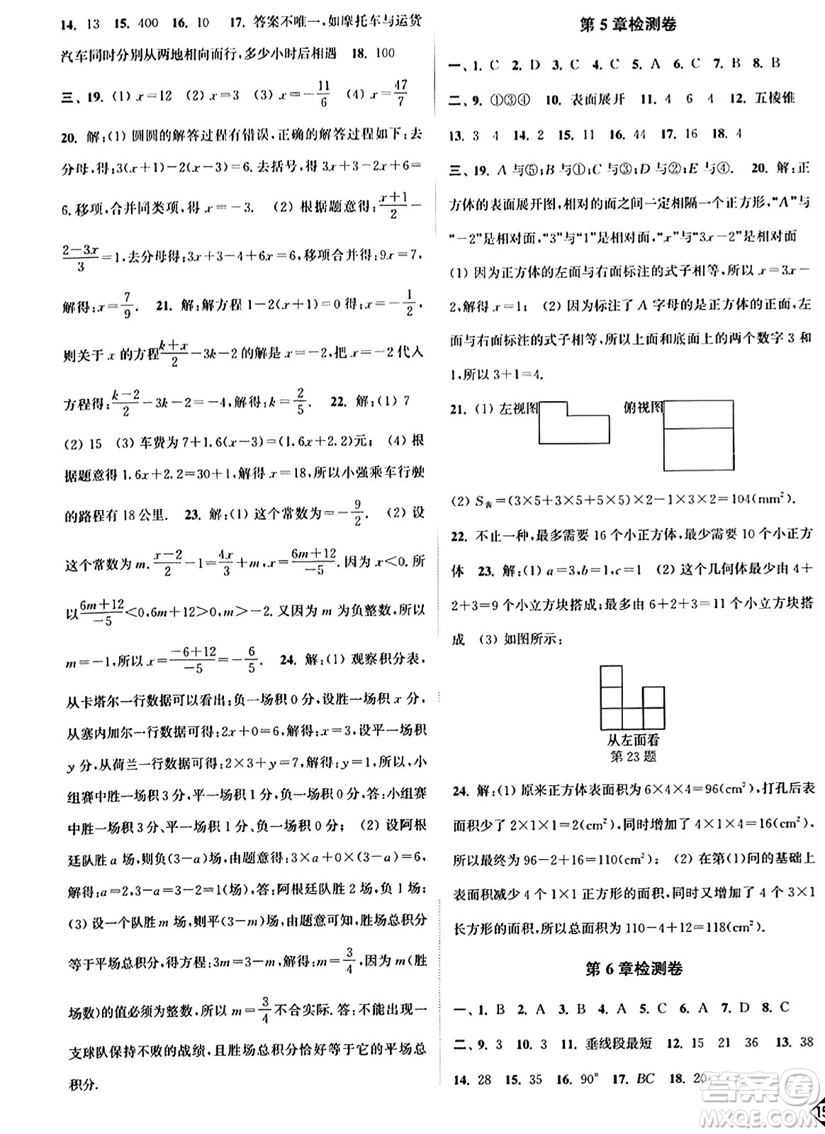 延邊大學(xué)出版社2023年秋輕松作業(yè)本七年級(jí)數(shù)學(xué)上冊(cè)江蘇版答案