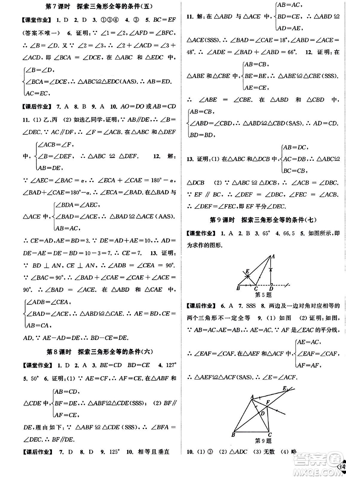 延邊大學(xué)出版社2023年秋輕松作業(yè)本八年級(jí)數(shù)學(xué)上冊(cè)江蘇版答案