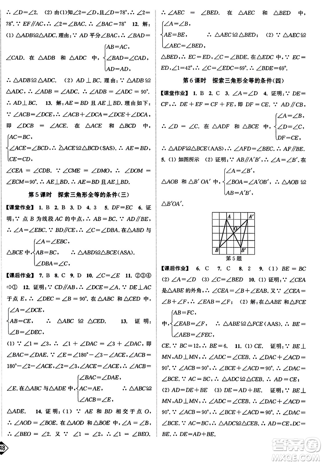 延邊大學(xué)出版社2023年秋輕松作業(yè)本八年級(jí)數(shù)學(xué)上冊(cè)江蘇版答案