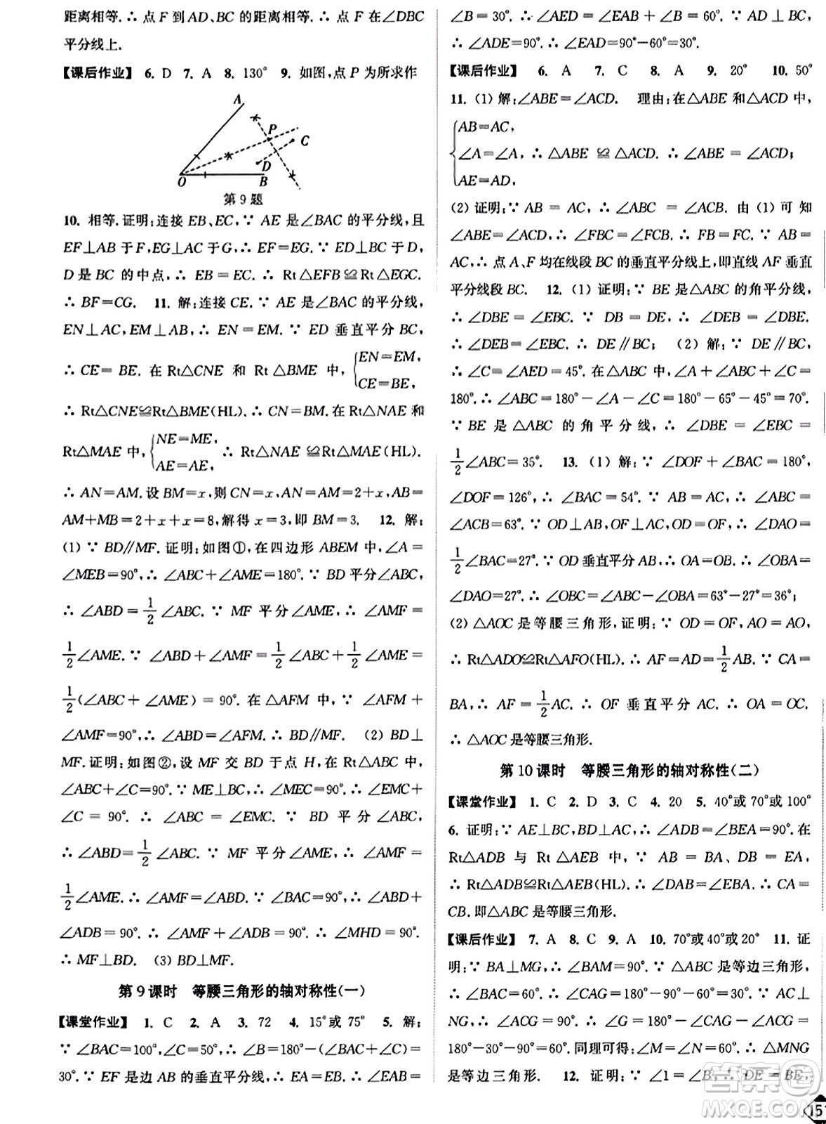 延邊大學(xué)出版社2023年秋輕松作業(yè)本八年級(jí)數(shù)學(xué)上冊(cè)江蘇版答案