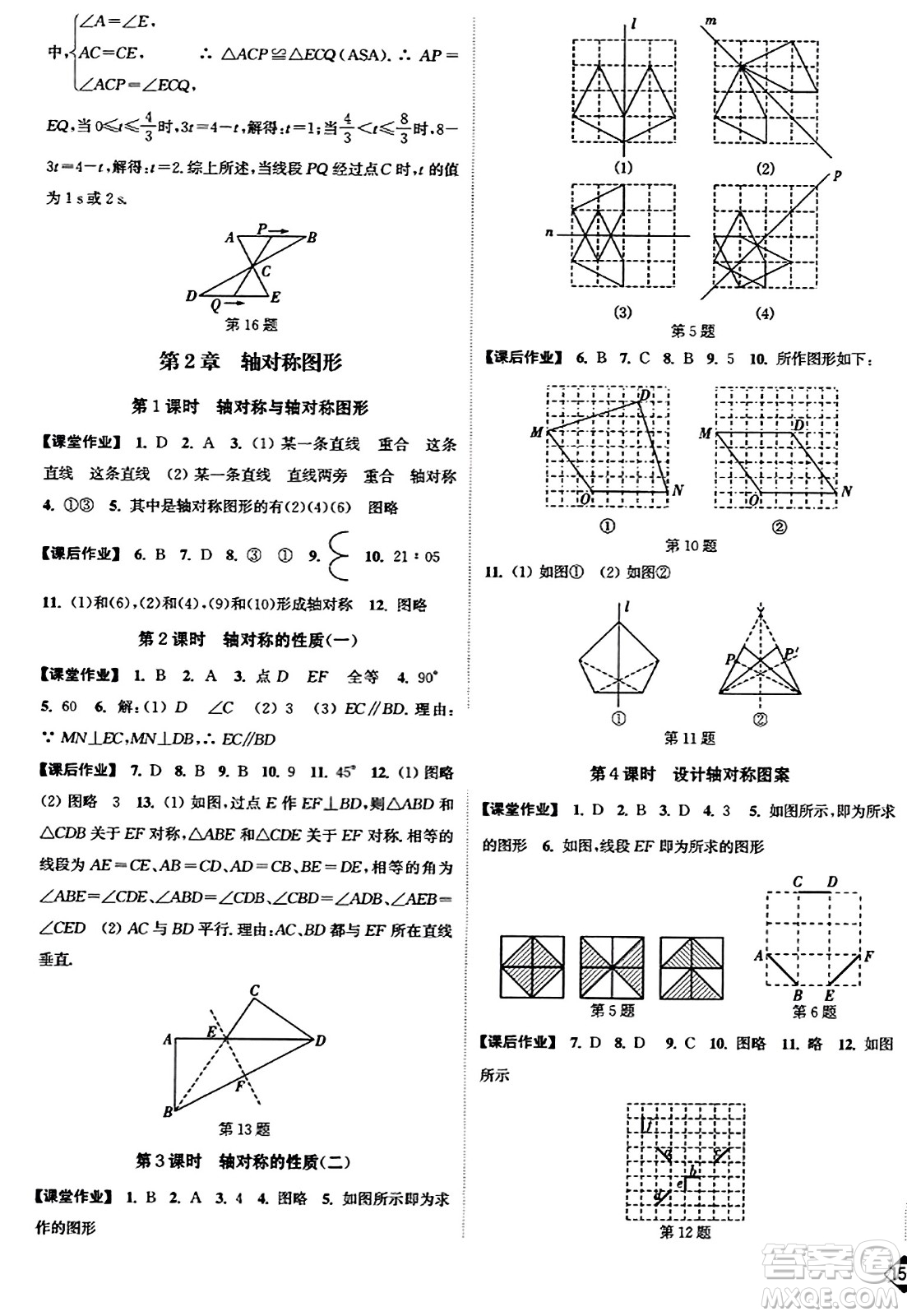 延邊大學(xué)出版社2023年秋輕松作業(yè)本八年級(jí)數(shù)學(xué)上冊(cè)江蘇版答案