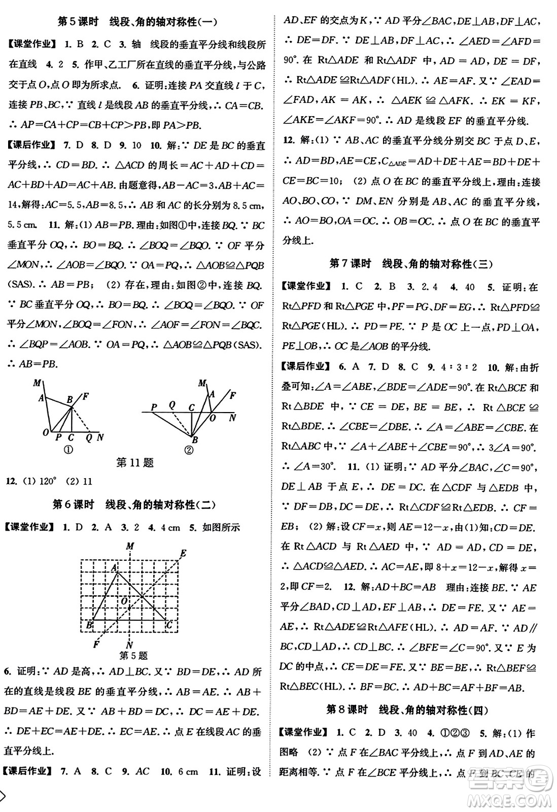 延邊大學(xué)出版社2023年秋輕松作業(yè)本八年級(jí)數(shù)學(xué)上冊(cè)江蘇版答案