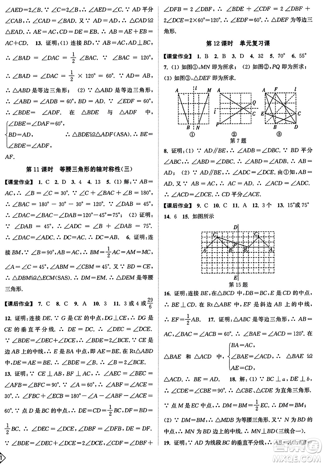 延邊大學(xué)出版社2023年秋輕松作業(yè)本八年級(jí)數(shù)學(xué)上冊(cè)江蘇版答案