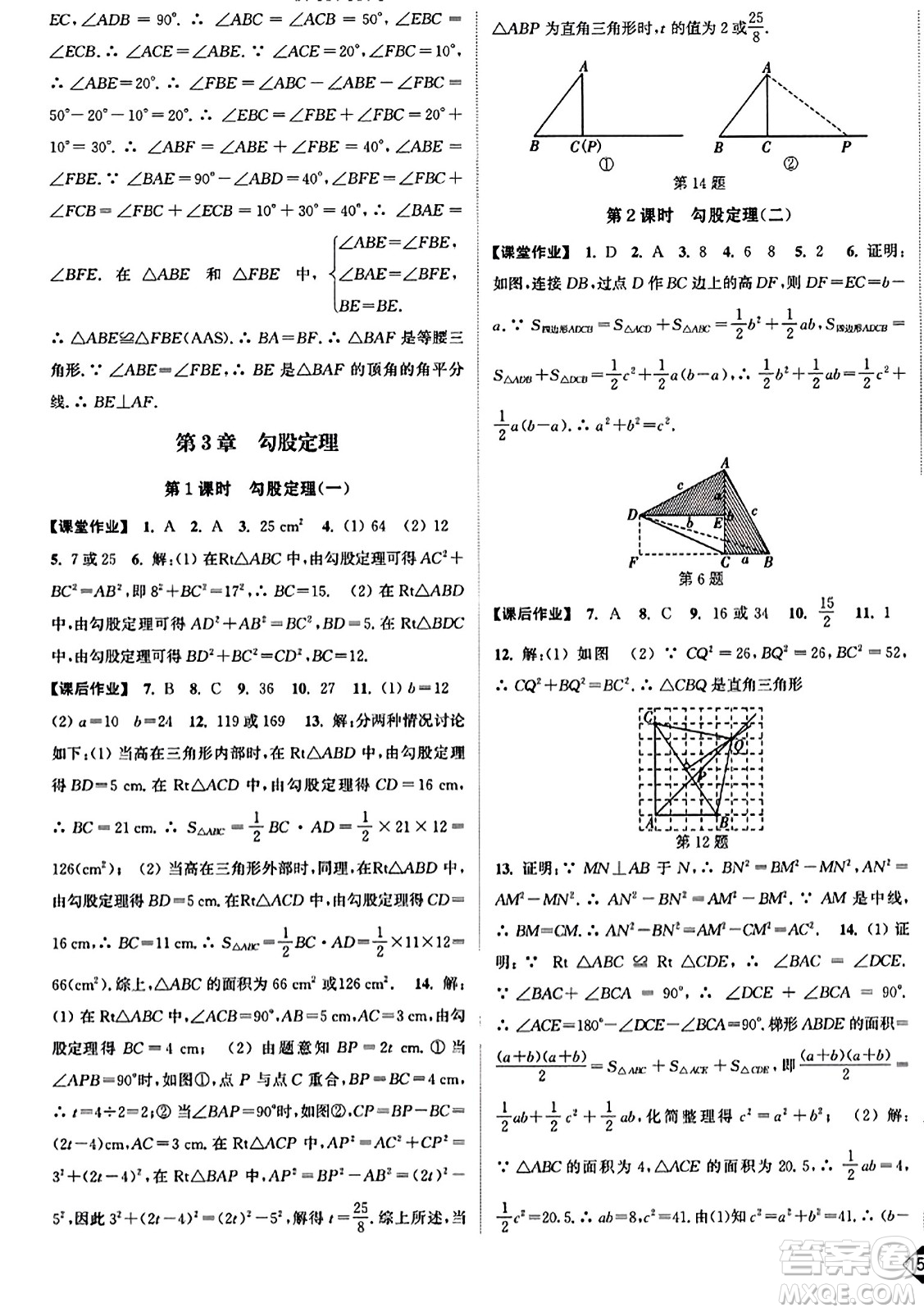 延邊大學(xué)出版社2023年秋輕松作業(yè)本八年級(jí)數(shù)學(xué)上冊(cè)江蘇版答案