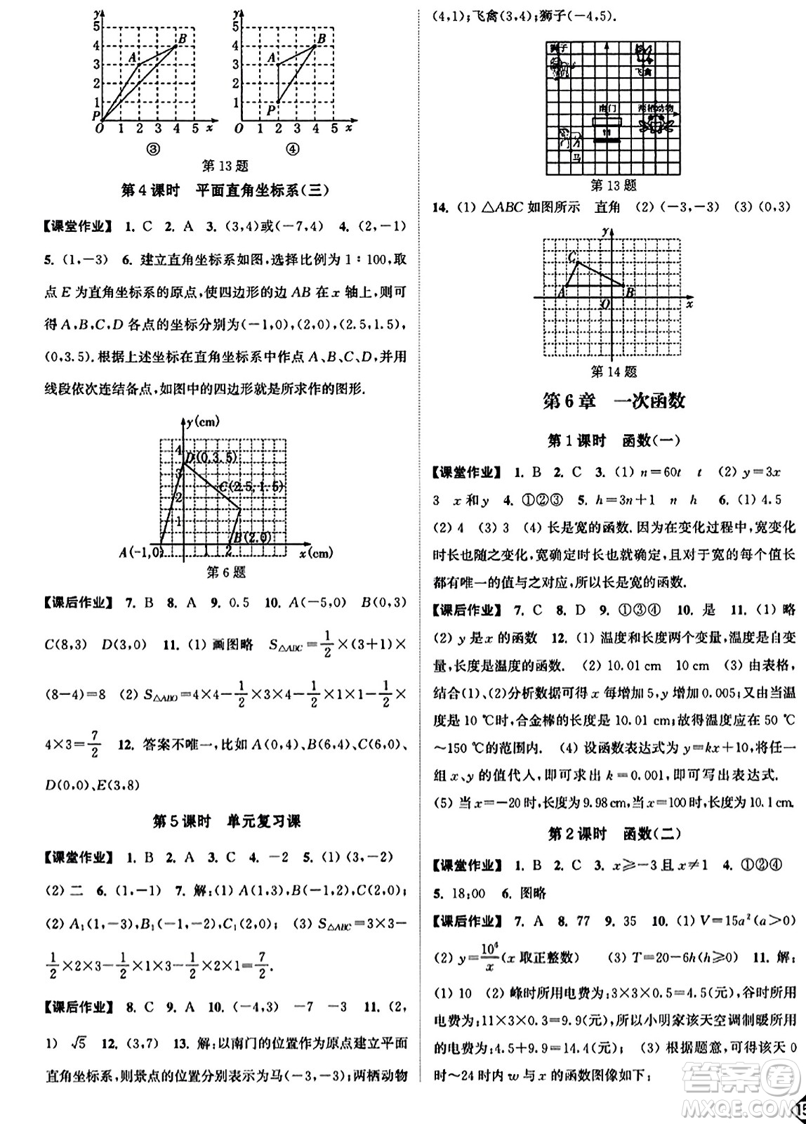 延邊大學(xué)出版社2023年秋輕松作業(yè)本八年級(jí)數(shù)學(xué)上冊(cè)江蘇版答案