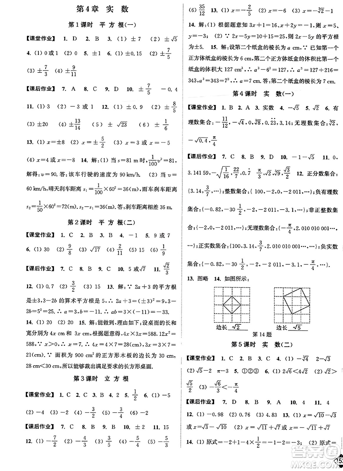 延邊大學(xué)出版社2023年秋輕松作業(yè)本八年級(jí)數(shù)學(xué)上冊(cè)江蘇版答案