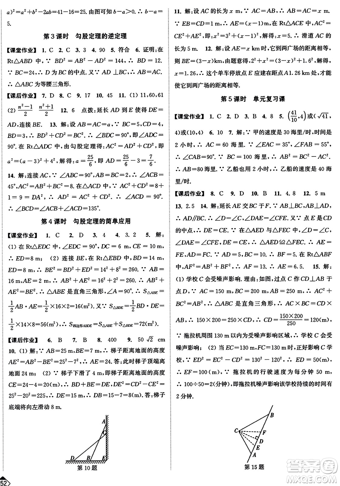 延邊大學(xué)出版社2023年秋輕松作業(yè)本八年級(jí)數(shù)學(xué)上冊(cè)江蘇版答案