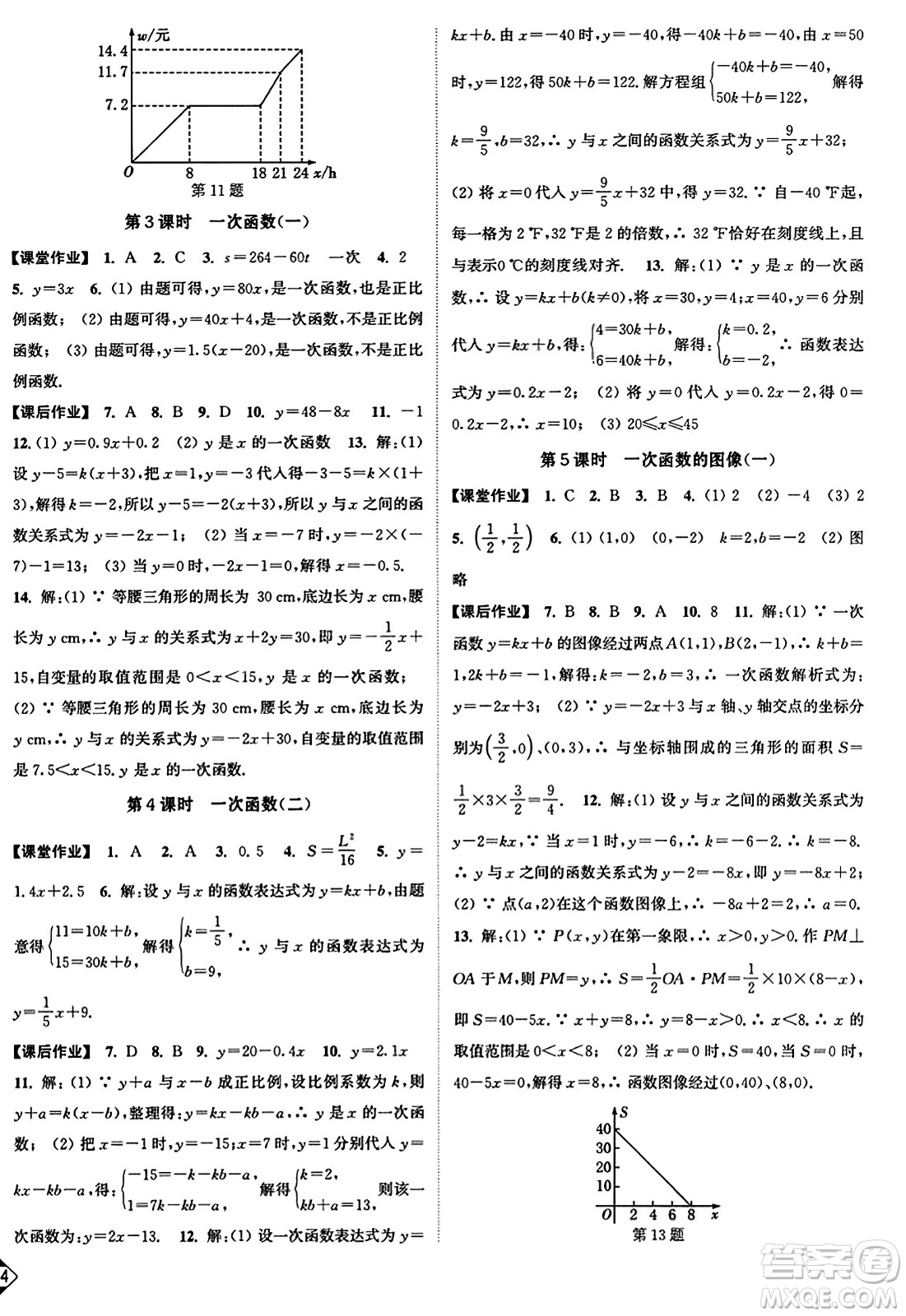 延邊大學(xué)出版社2023年秋輕松作業(yè)本八年級(jí)數(shù)學(xué)上冊(cè)江蘇版答案