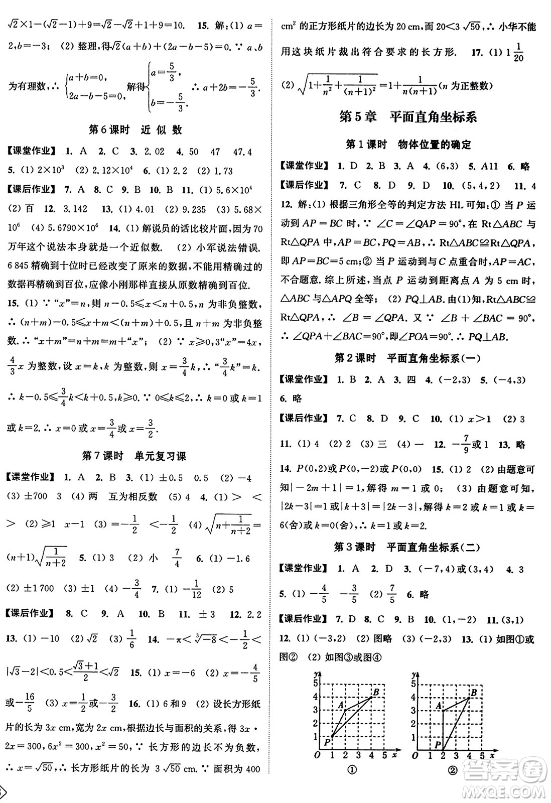 延邊大學(xué)出版社2023年秋輕松作業(yè)本八年級(jí)數(shù)學(xué)上冊(cè)江蘇版答案