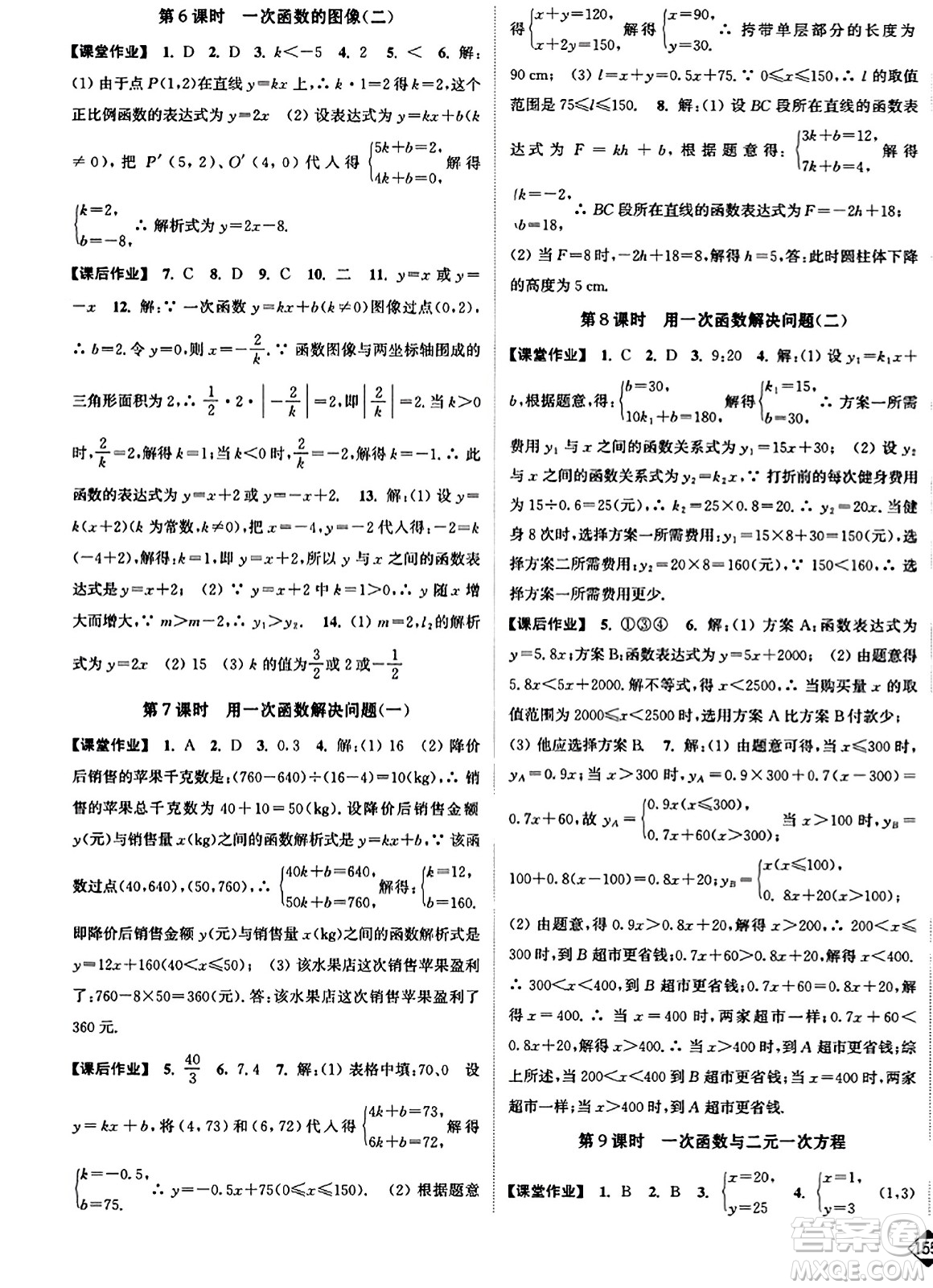 延邊大學(xué)出版社2023年秋輕松作業(yè)本八年級(jí)數(shù)學(xué)上冊(cè)江蘇版答案