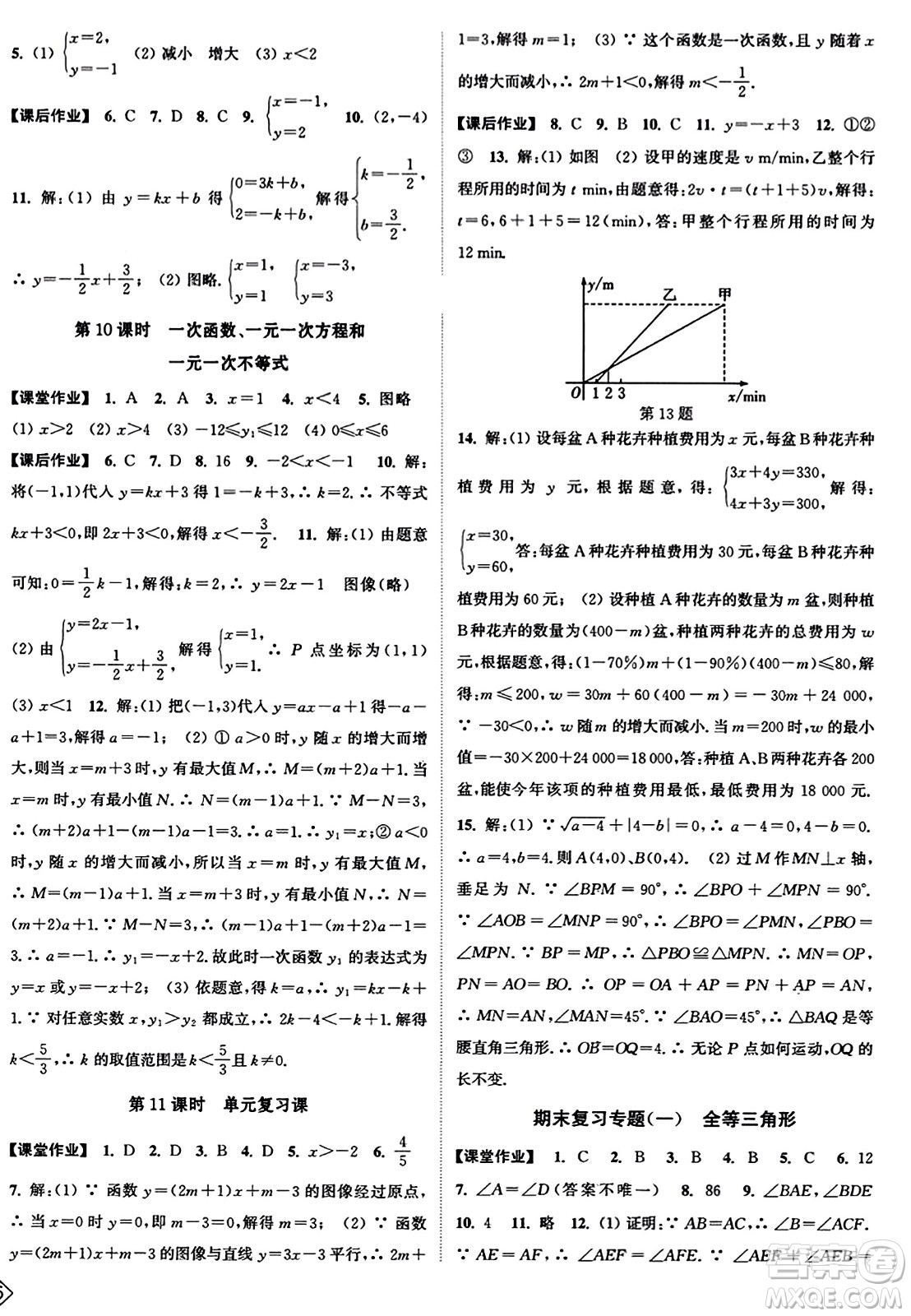 延邊大學(xué)出版社2023年秋輕松作業(yè)本八年級(jí)數(shù)學(xué)上冊(cè)江蘇版答案