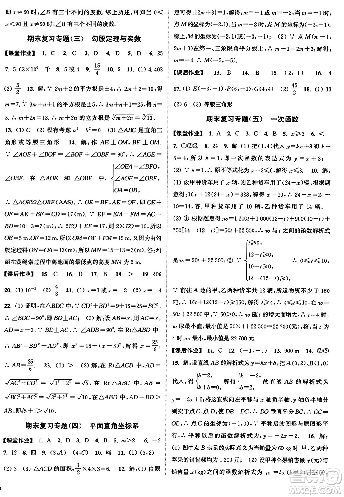 延邊大學(xué)出版社2023年秋輕松作業(yè)本八年級(jí)數(shù)學(xué)上冊(cè)江蘇版答案