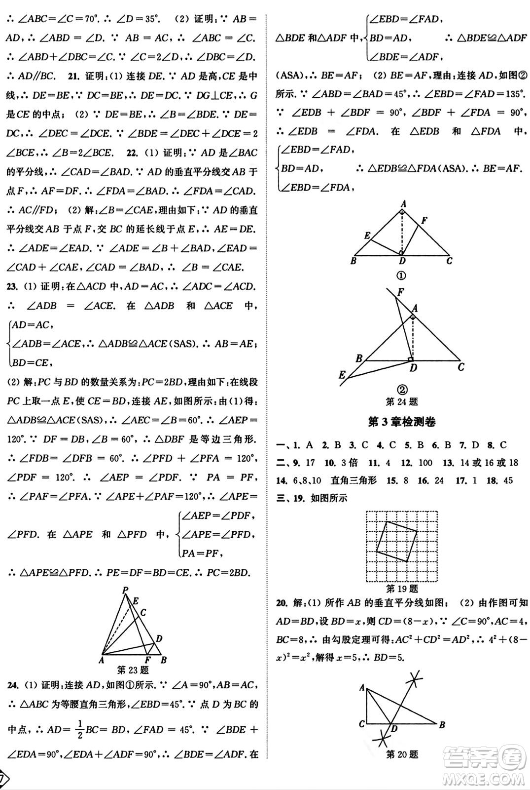 延邊大學(xué)出版社2023年秋輕松作業(yè)本八年級(jí)數(shù)學(xué)上冊(cè)江蘇版答案