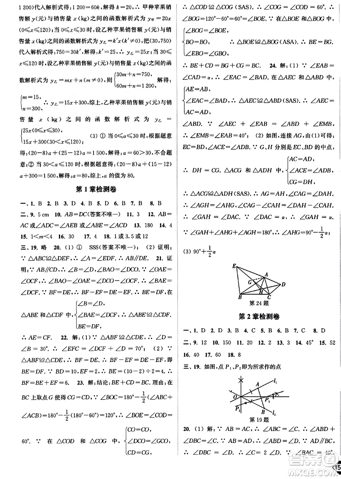 延邊大學(xué)出版社2023年秋輕松作業(yè)本八年級(jí)數(shù)學(xué)上冊(cè)江蘇版答案