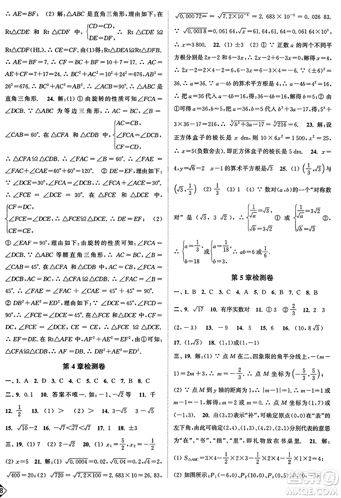 延邊大學(xué)出版社2023年秋輕松作業(yè)本八年級(jí)數(shù)學(xué)上冊(cè)江蘇版答案