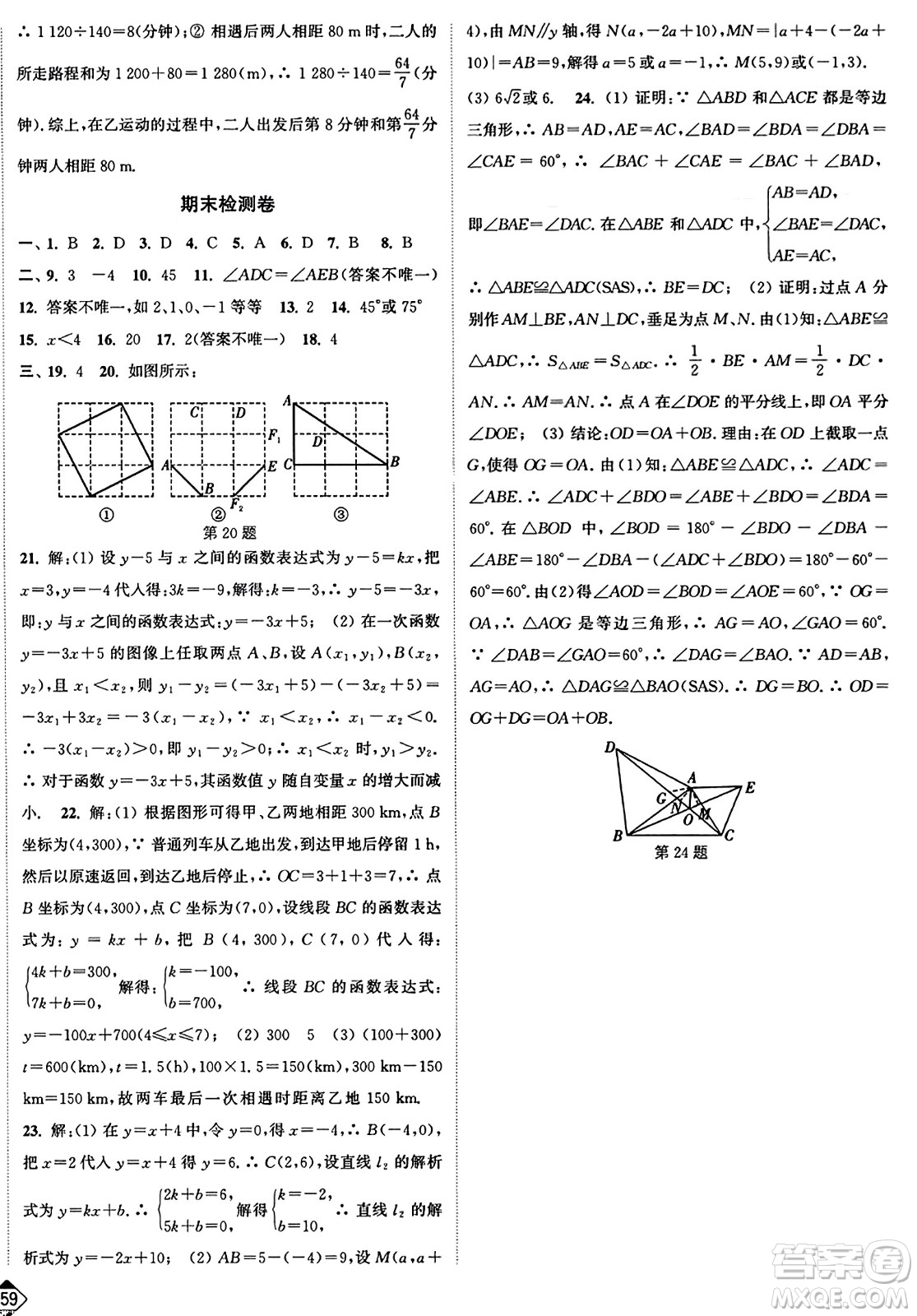 延邊大學(xué)出版社2023年秋輕松作業(yè)本八年級(jí)數(shù)學(xué)上冊(cè)江蘇版答案