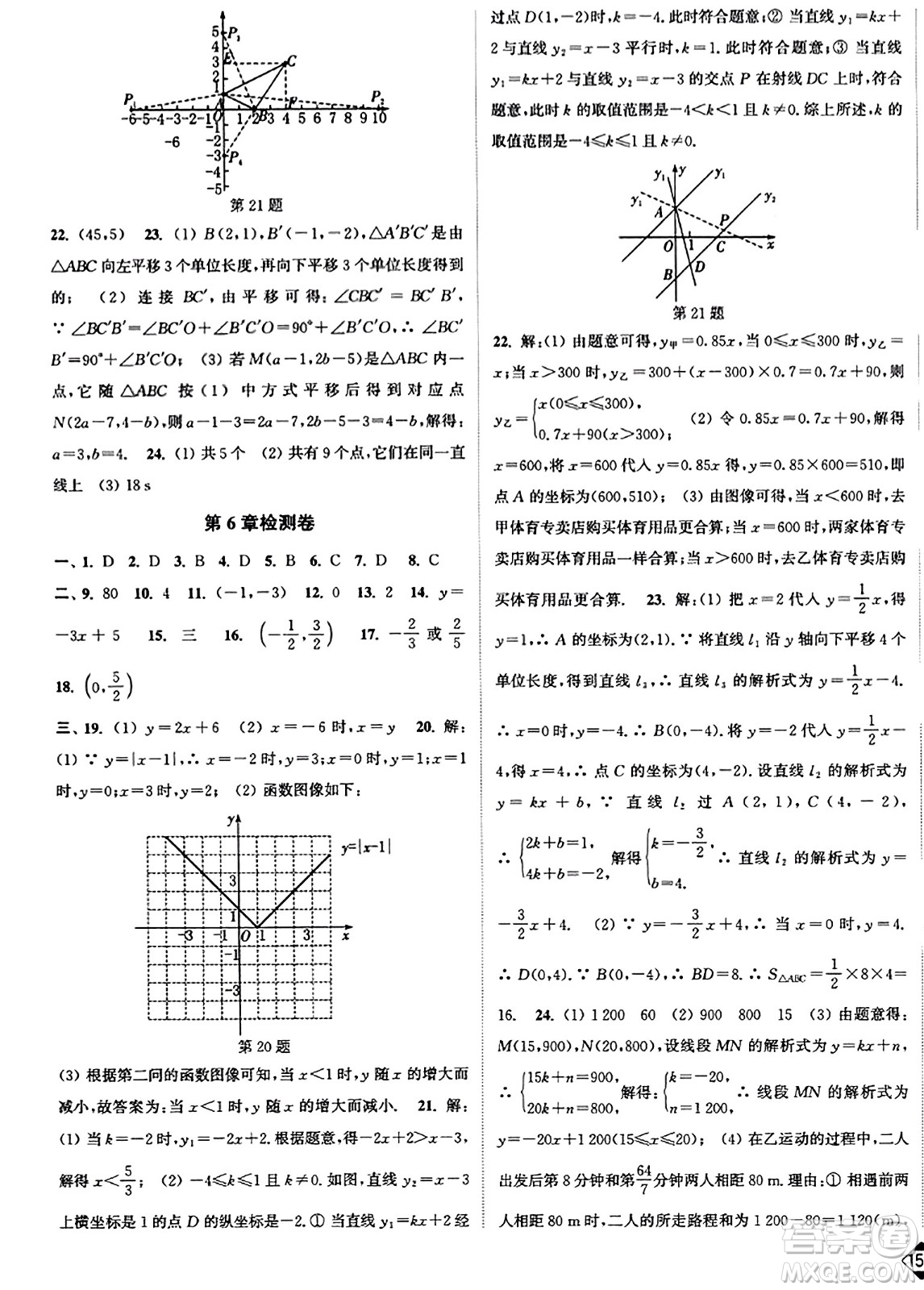 延邊大學(xué)出版社2023年秋輕松作業(yè)本八年級(jí)數(shù)學(xué)上冊(cè)江蘇版答案