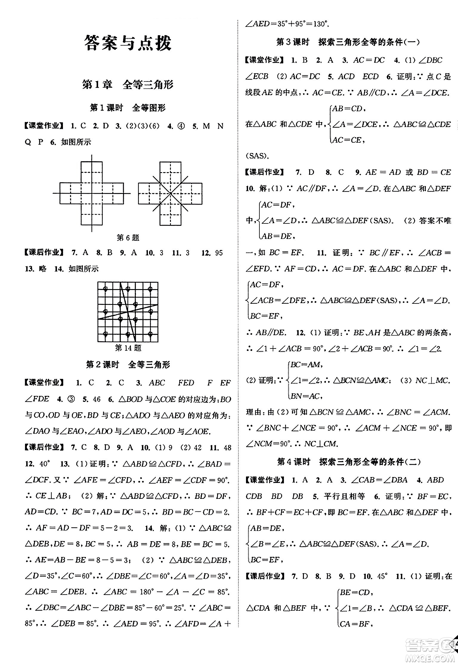 延邊大學(xué)出版社2023年秋輕松作業(yè)本八年級(jí)數(shù)學(xué)上冊(cè)江蘇版答案