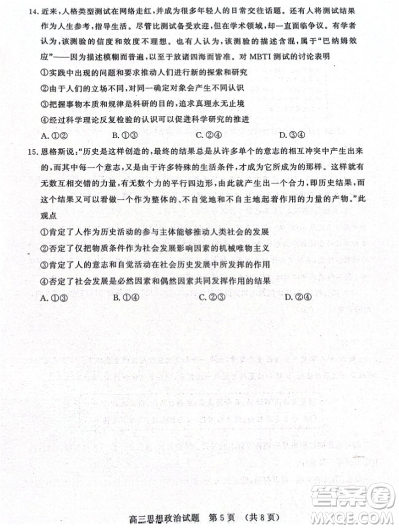 山東省名校考試聯(lián)盟2023-2024學(xué)年高三上學(xué)期11月期中檢測(cè)政治試題答案