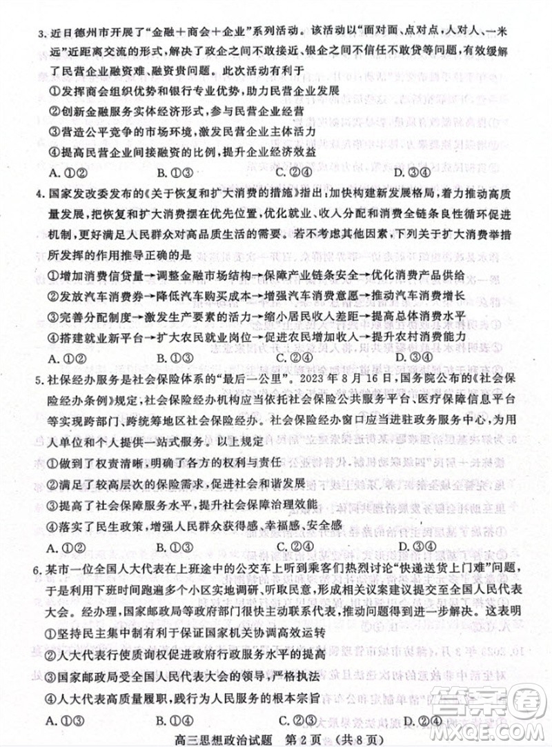 山東省名?？荚嚶?lián)盟2023-2024學(xué)年高三上學(xué)期11月期中檢測(cè)政治試題答案