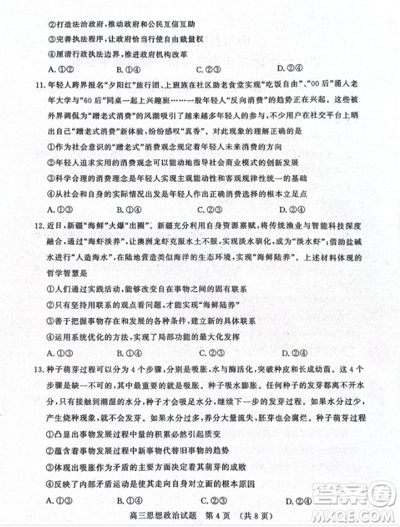 山東省名校考試聯(lián)盟2023-2024學(xué)年高三上學(xué)期11月期中檢測(cè)政治試題答案