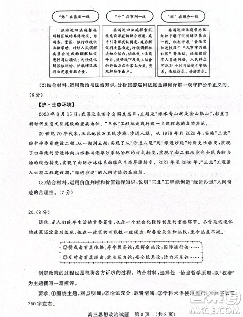 山東省名校考試聯(lián)盟2023-2024學(xué)年高三上學(xué)期11月期中檢測(cè)政治試題答案