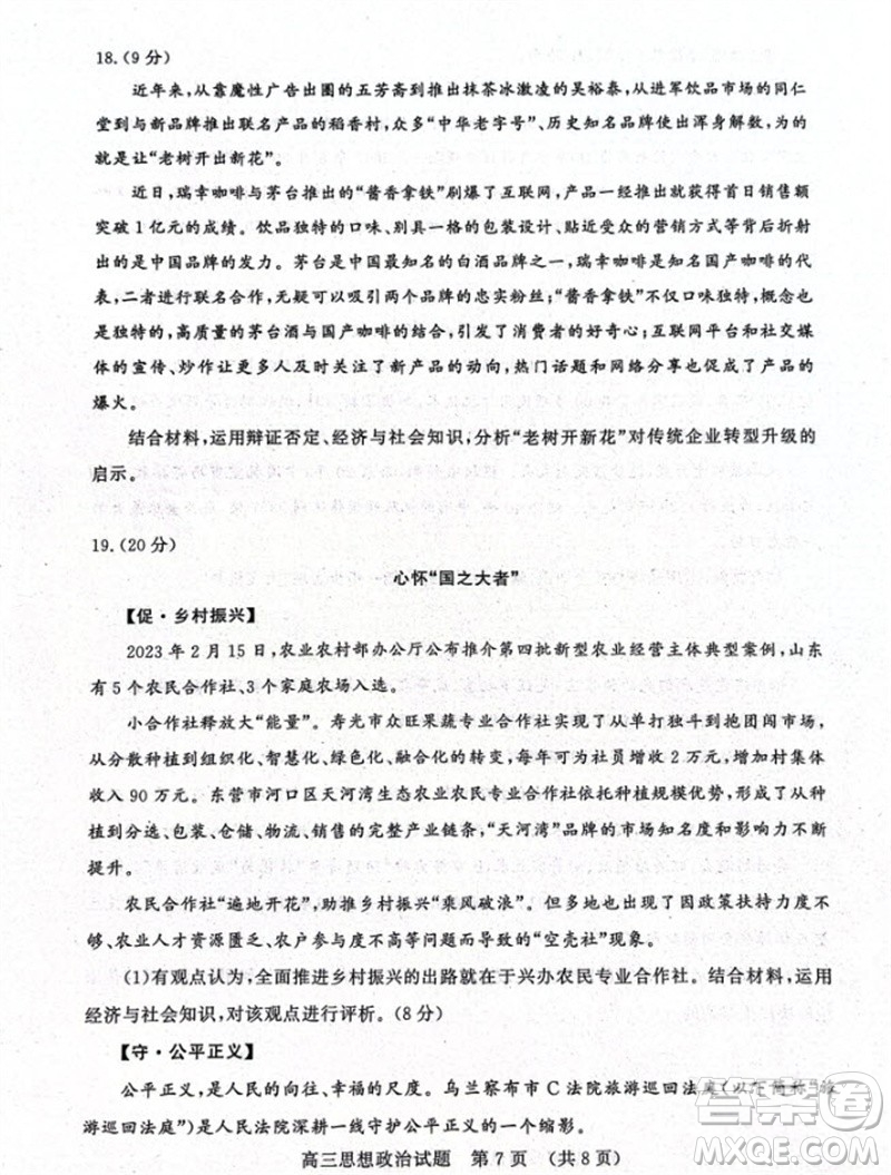 山東省名校考試聯(lián)盟2023-2024學(xué)年高三上學(xué)期11月期中檢測(cè)政治試題答案