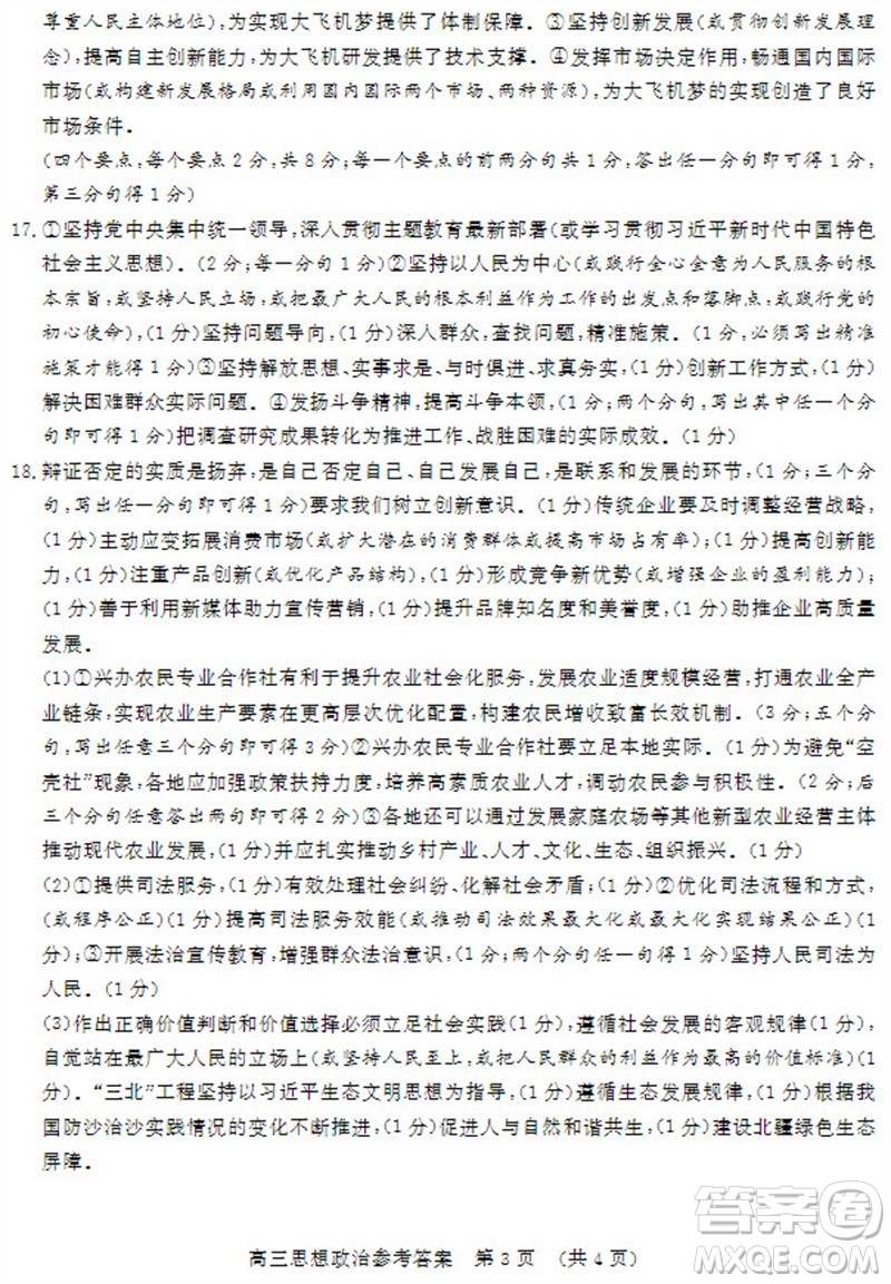 山東省名?？荚嚶?lián)盟2023-2024學(xué)年高三上學(xué)期11月期中檢測(cè)政治試題答案