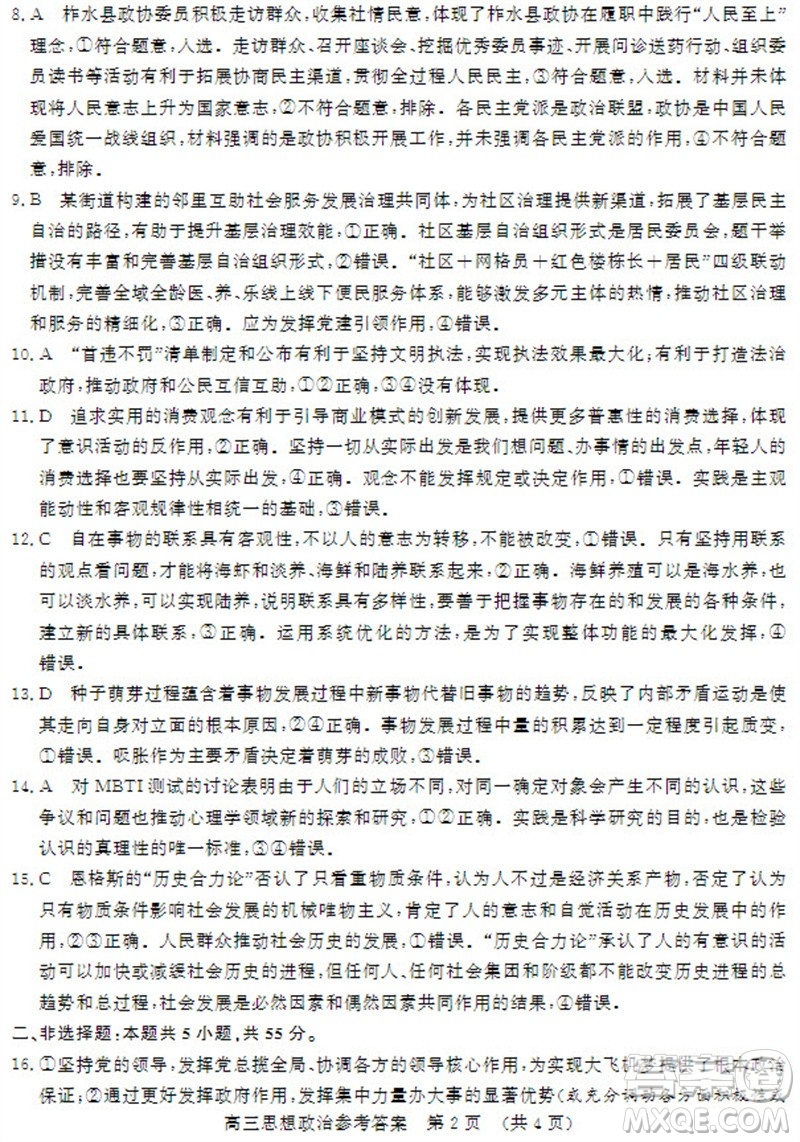 山東省名?？荚嚶?lián)盟2023-2024學(xué)年高三上學(xué)期11月期中檢測(cè)政治試題答案