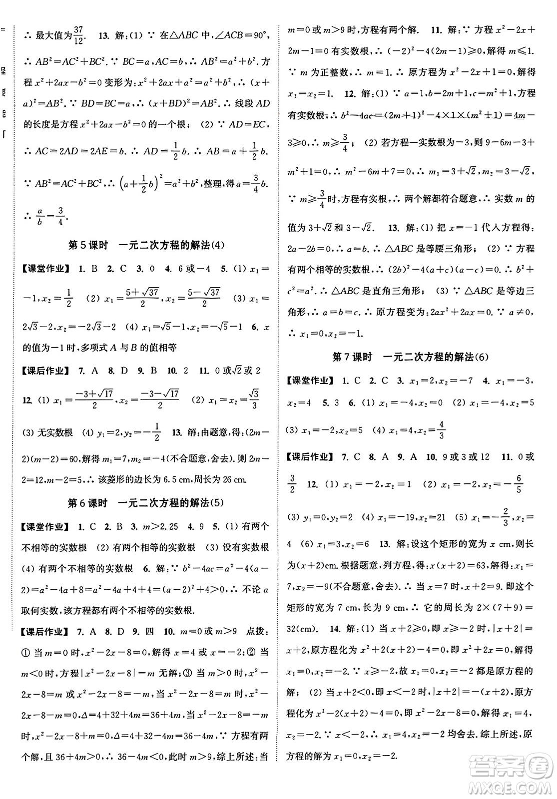 延邊大學(xué)出版社2023年秋輕松作業(yè)本九年級數(shù)學(xué)上冊人教版答案