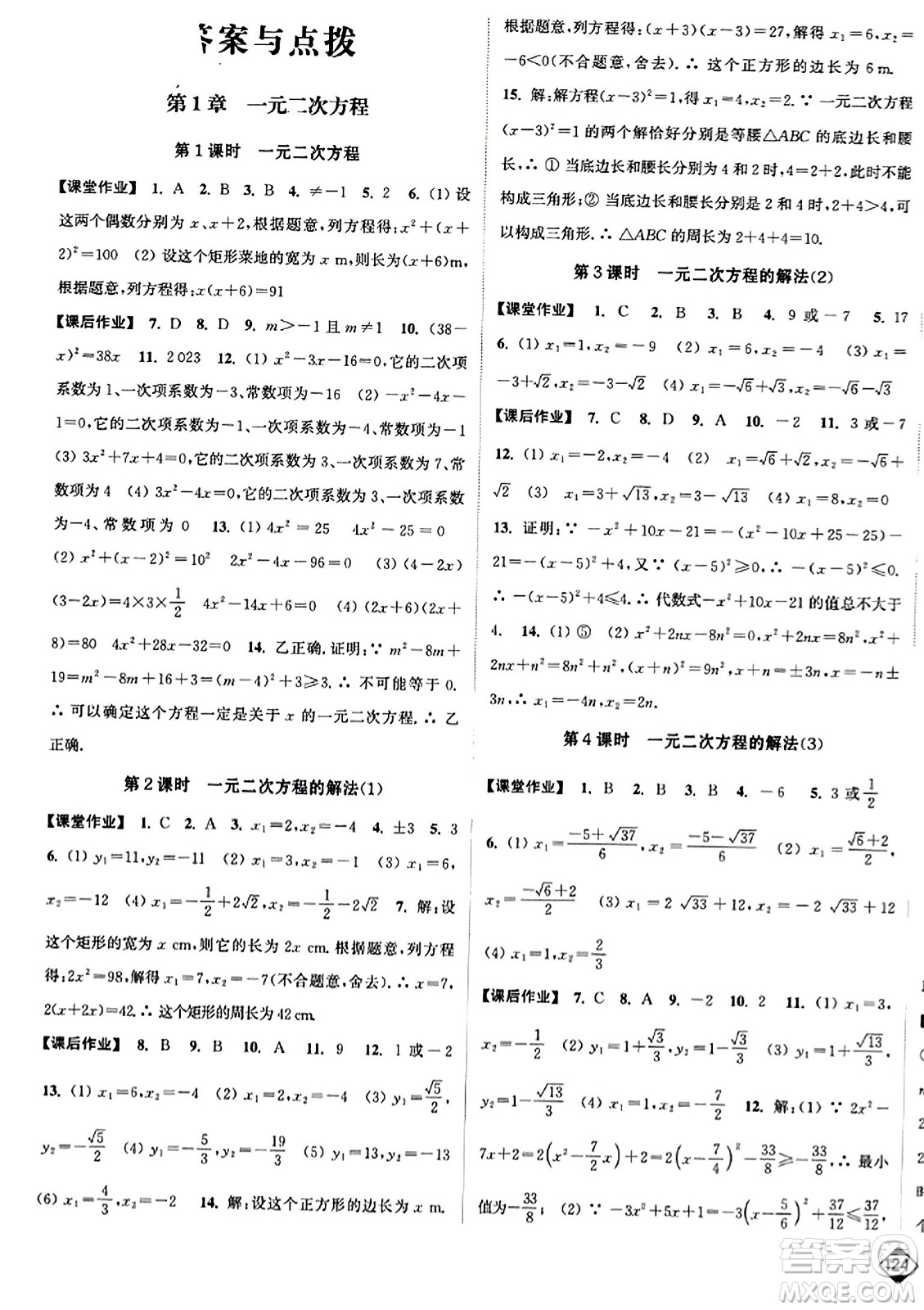 延邊大學(xué)出版社2023年秋輕松作業(yè)本九年級數(shù)學(xué)上冊人教版答案