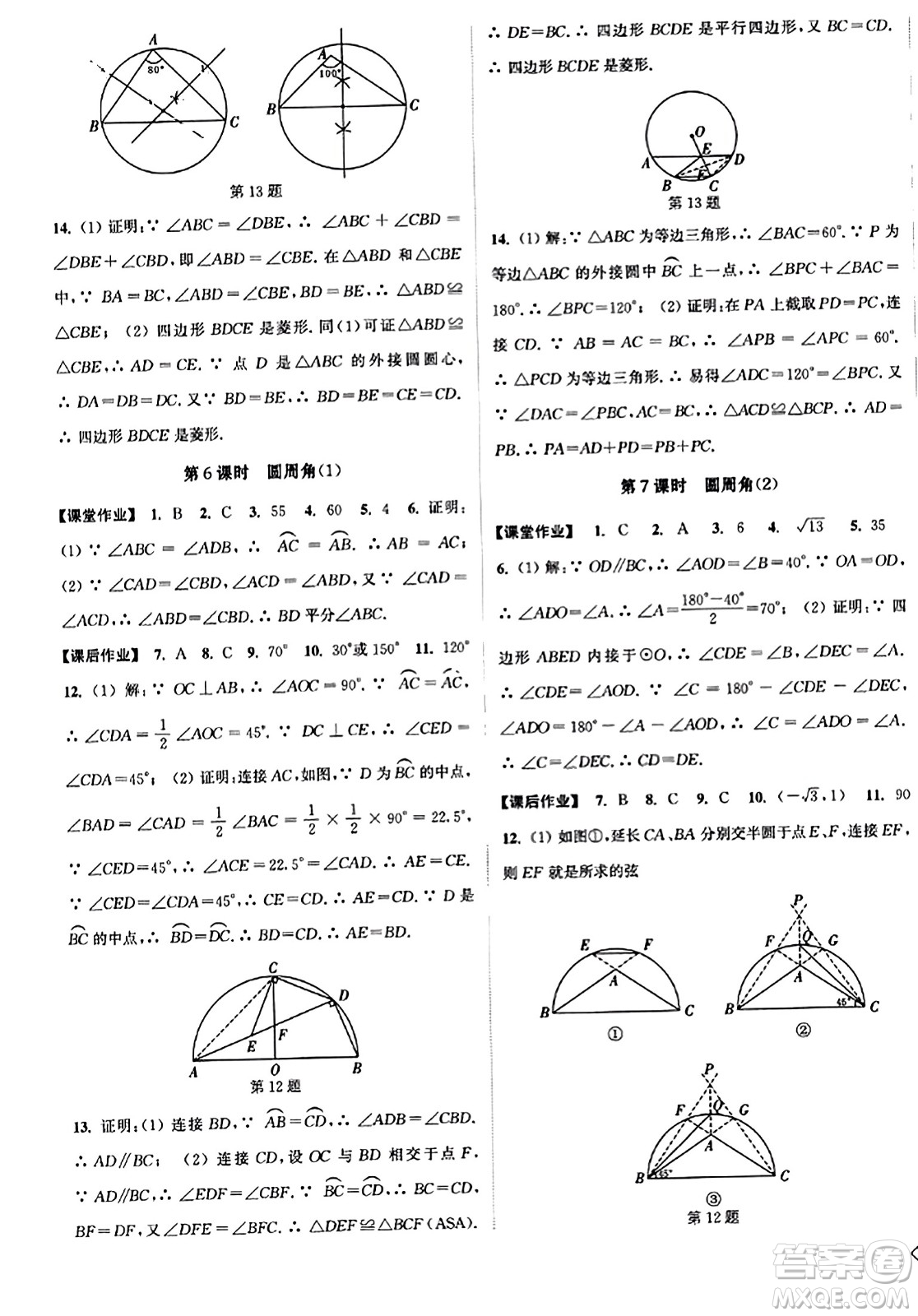 延邊大學(xué)出版社2023年秋輕松作業(yè)本九年級數(shù)學(xué)上冊人教版答案