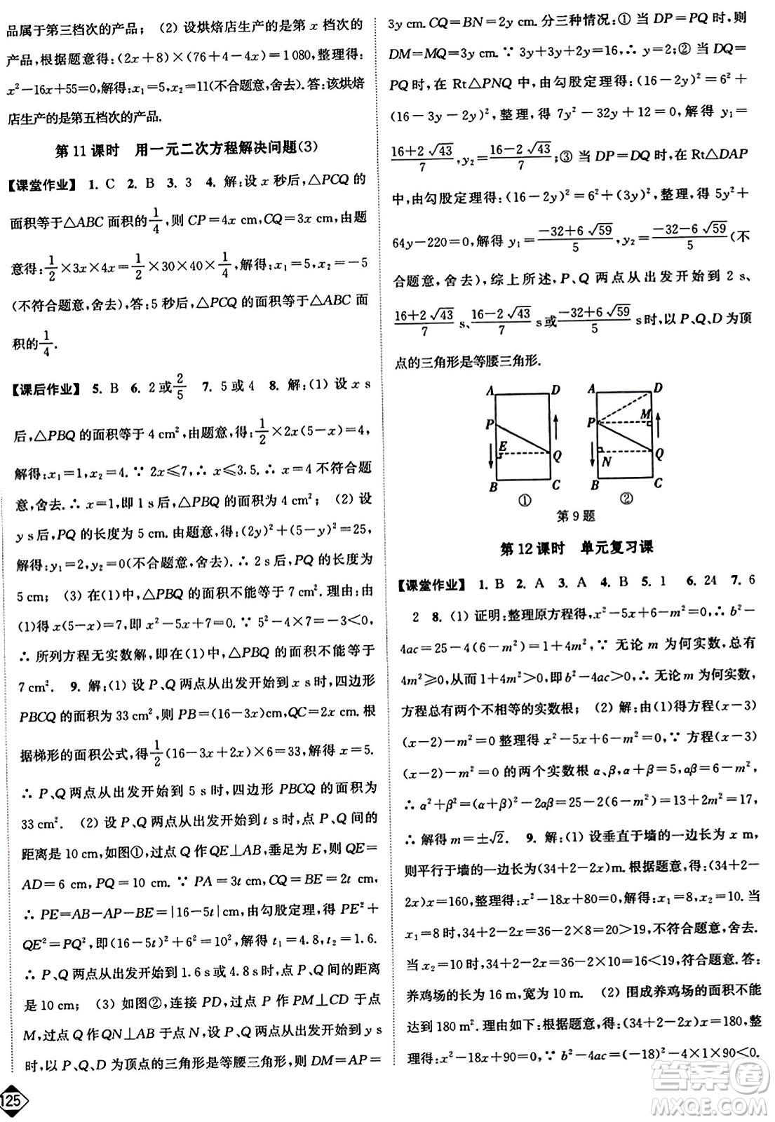 延邊大學(xué)出版社2023年秋輕松作業(yè)本九年級數(shù)學(xué)上冊人教版答案