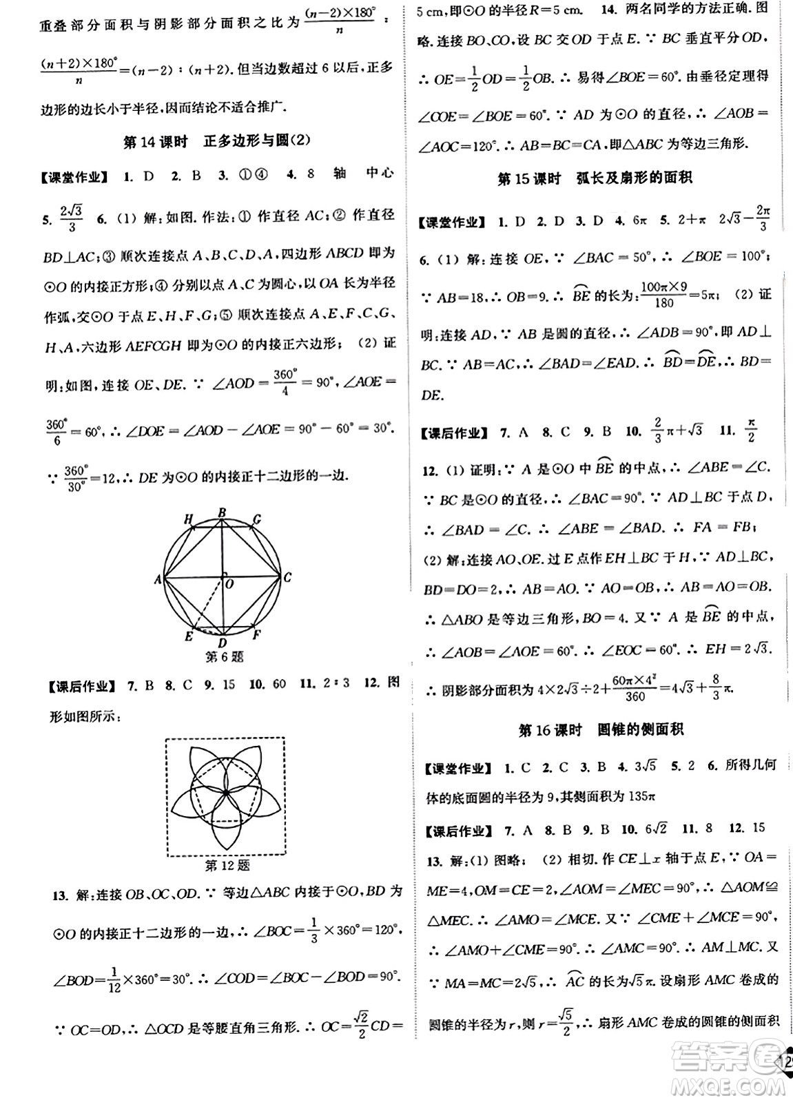 延邊大學(xué)出版社2023年秋輕松作業(yè)本九年級數(shù)學(xué)上冊人教版答案