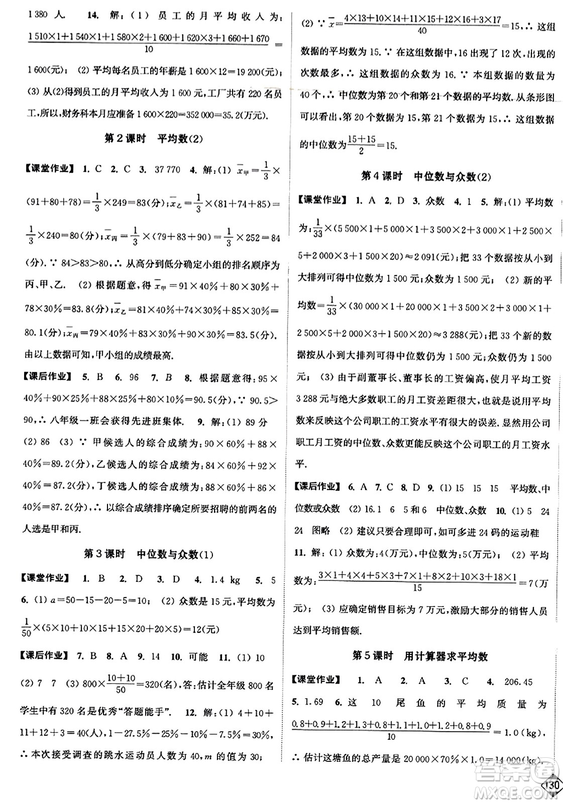 延邊大學(xué)出版社2023年秋輕松作業(yè)本九年級數(shù)學(xué)上冊人教版答案