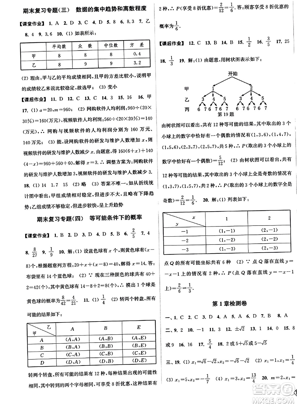 延邊大學(xué)出版社2023年秋輕松作業(yè)本九年級數(shù)學(xué)上冊人教版答案