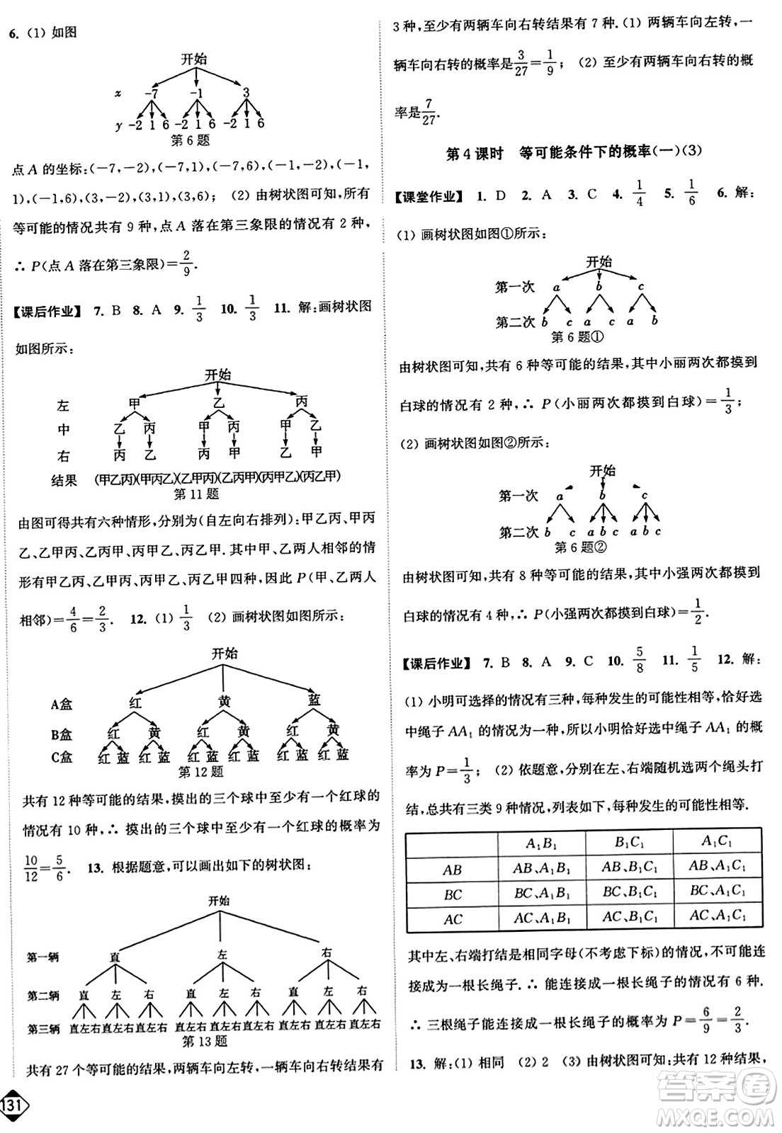 延邊大學(xué)出版社2023年秋輕松作業(yè)本九年級數(shù)學(xué)上冊人教版答案