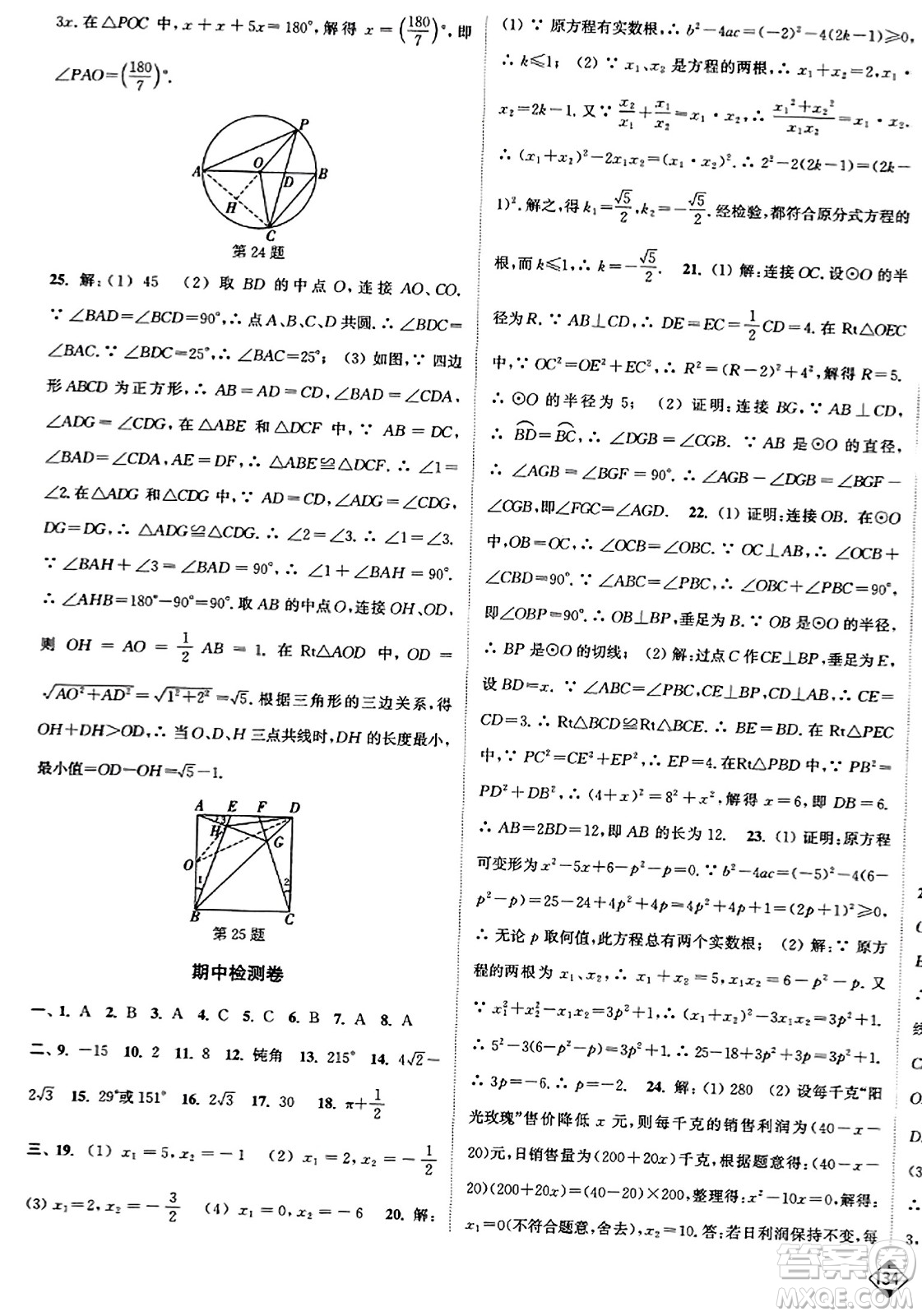 延邊大學(xué)出版社2023年秋輕松作業(yè)本九年級數(shù)學(xué)上冊人教版答案